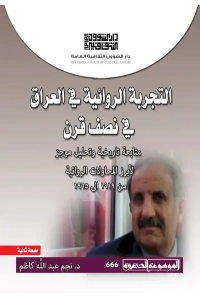 التجربة الروائية  2500 دينار